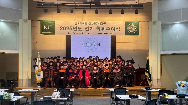 2025 건국대학교 건축전문대학원 졸업식 대표이미지