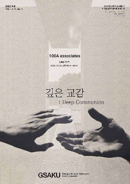 2025 2학기 공개특강 - 100A associates, 안광일 대표 대표이미지