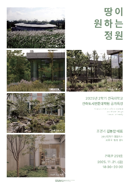 2025 2학기 공개특강 - 베케, 김봉찬 대표 대표이미지